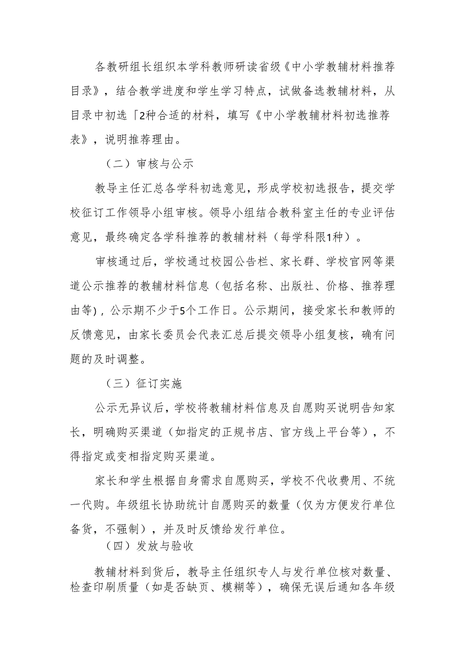 2025秋季学期中小学教辅材料征订管理制度.docx_第3页