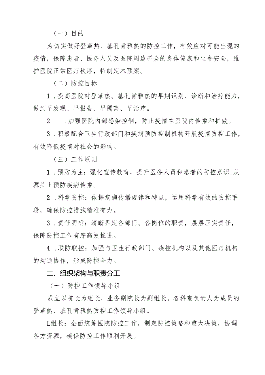 2025年基孔肯雅热联合处置全流程实战演练脚本 6篇（精选版）.docx_第3页