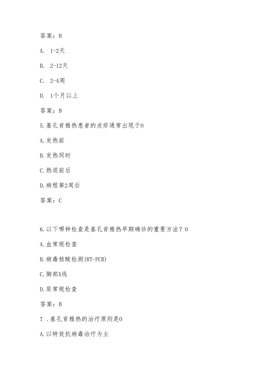 2025年基孔肯雅热知识测试试卷题库及答案.docx_第2页