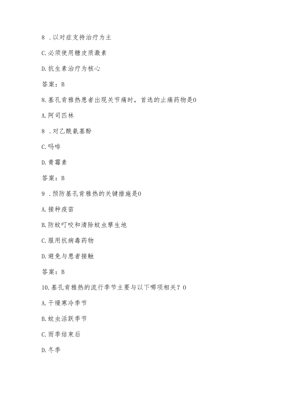 2025年基孔肯雅热知识测试试卷题库及答案.docx_第3页