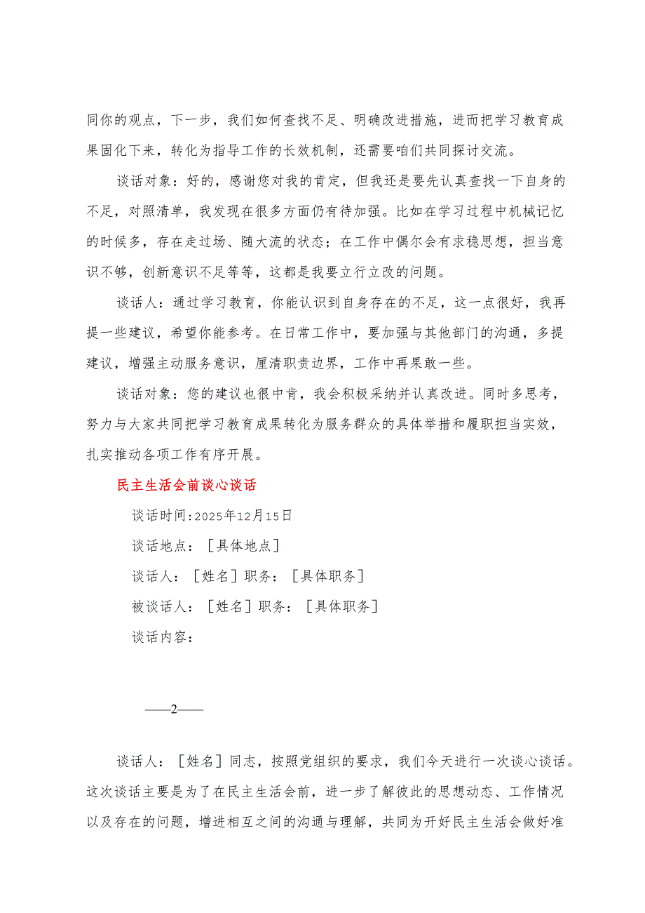 2025年党员一对一谈心谈话记录.docx_第2页