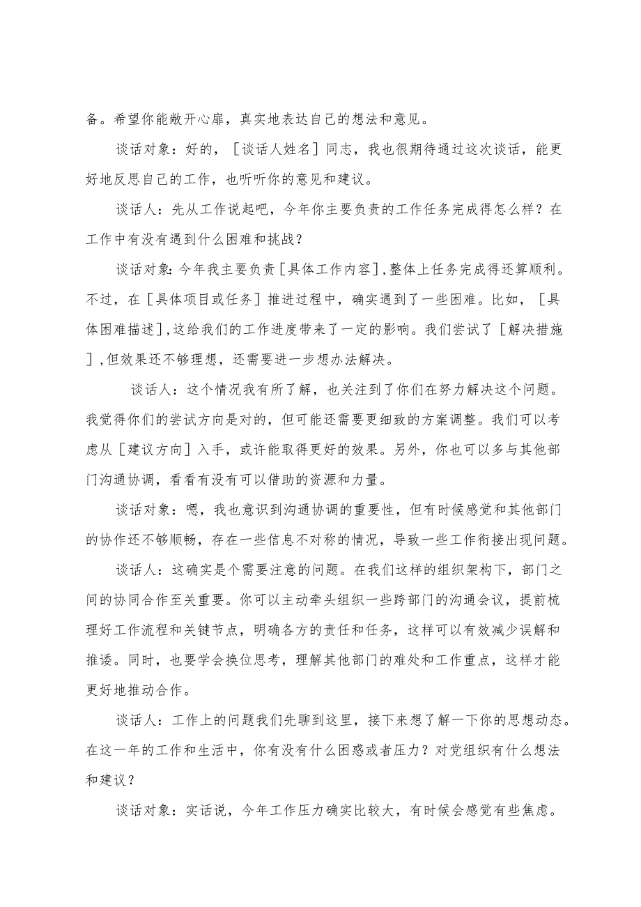 2025年党员一对一谈心谈话记录.docx_第3页