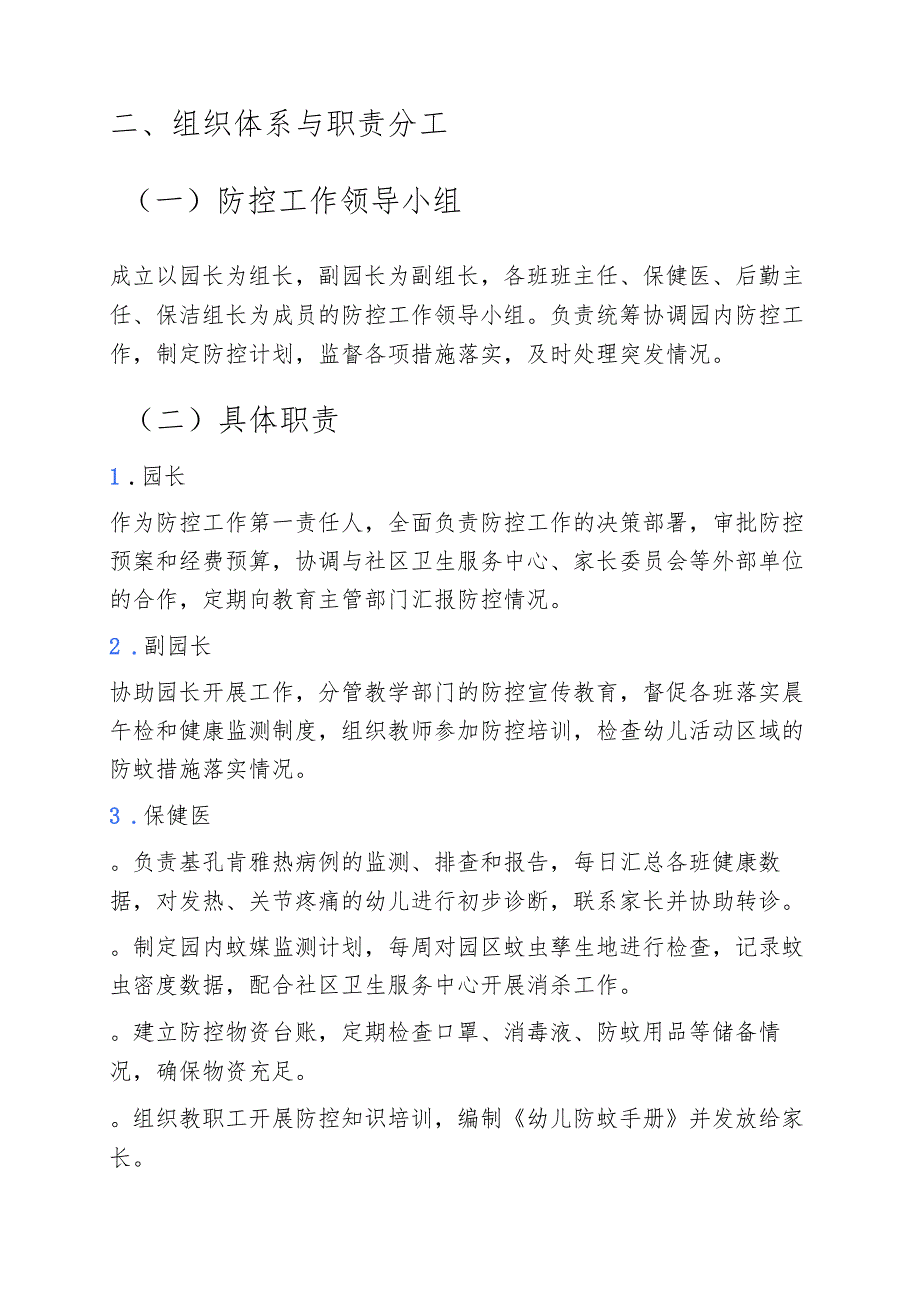 2025幼儿园基孔肯雅热防控应急预案.docx_第2页