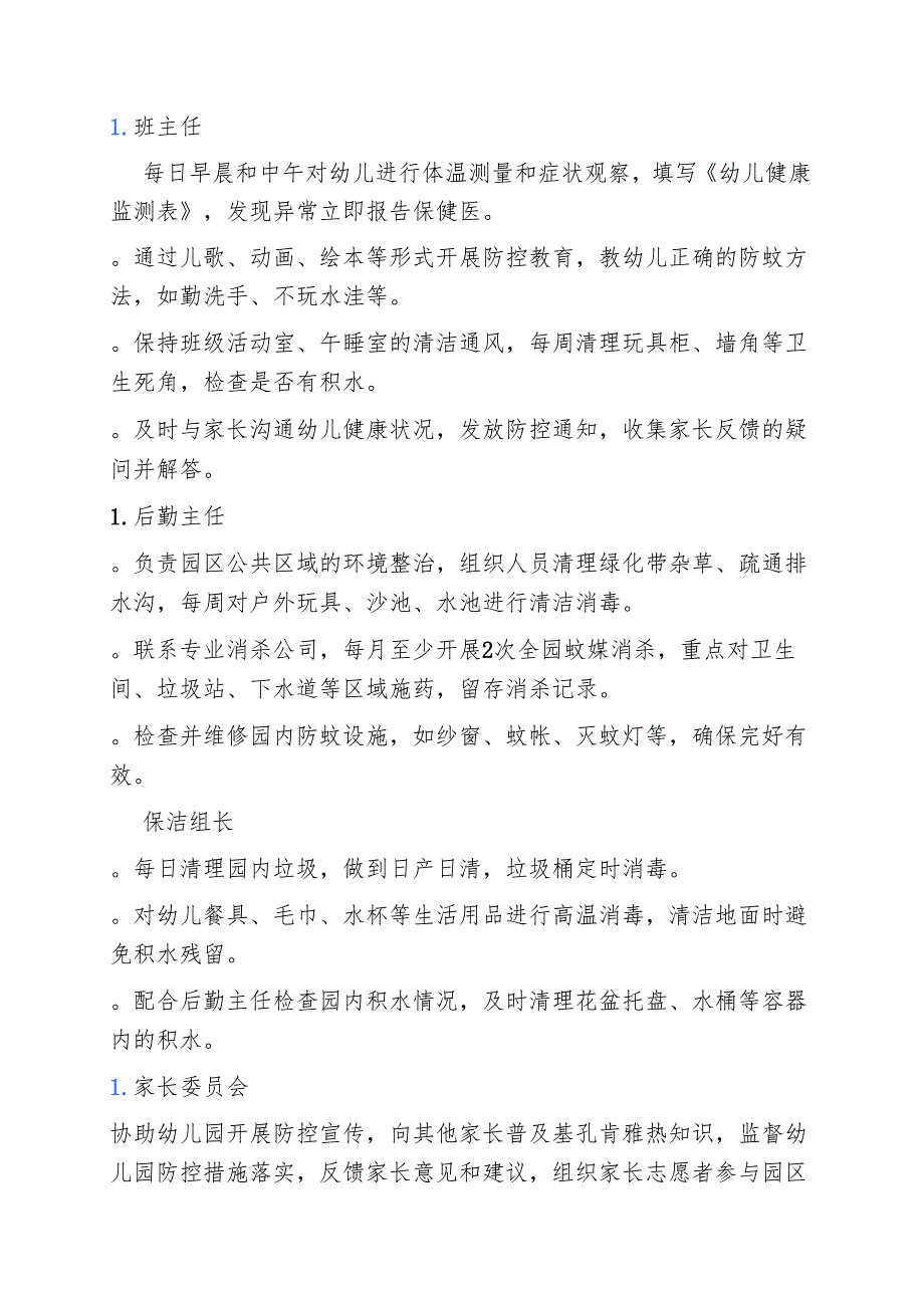 2025幼儿园基孔肯雅热防控应急预案.docx_第3页