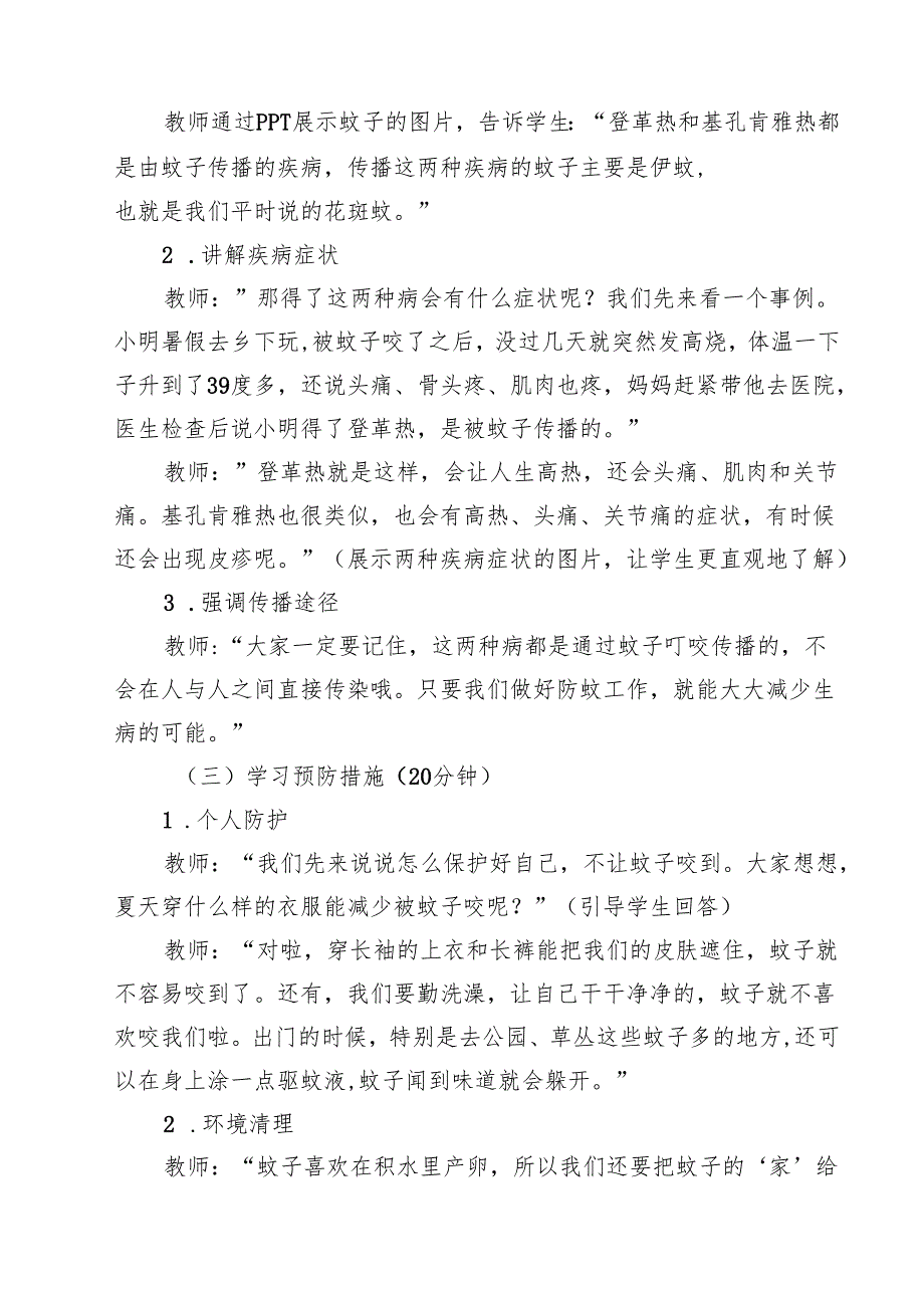 2025年中小学防登革热、基孔肯雅热主题班会教案（精选集锦）.docx_第2页