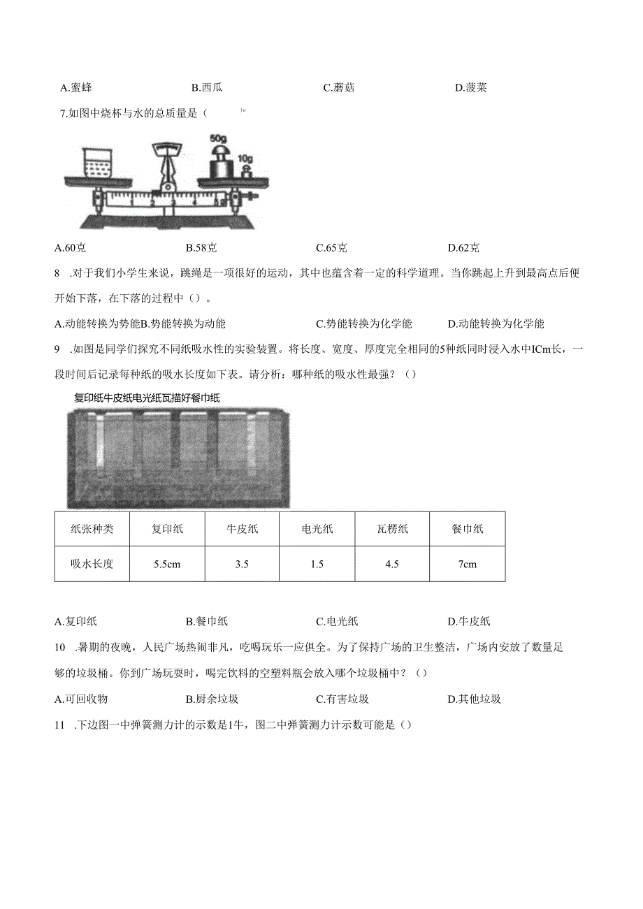 2024-2025学年山东省青岛市青岛版五年级下册期末考试科学试卷.docx_第2页