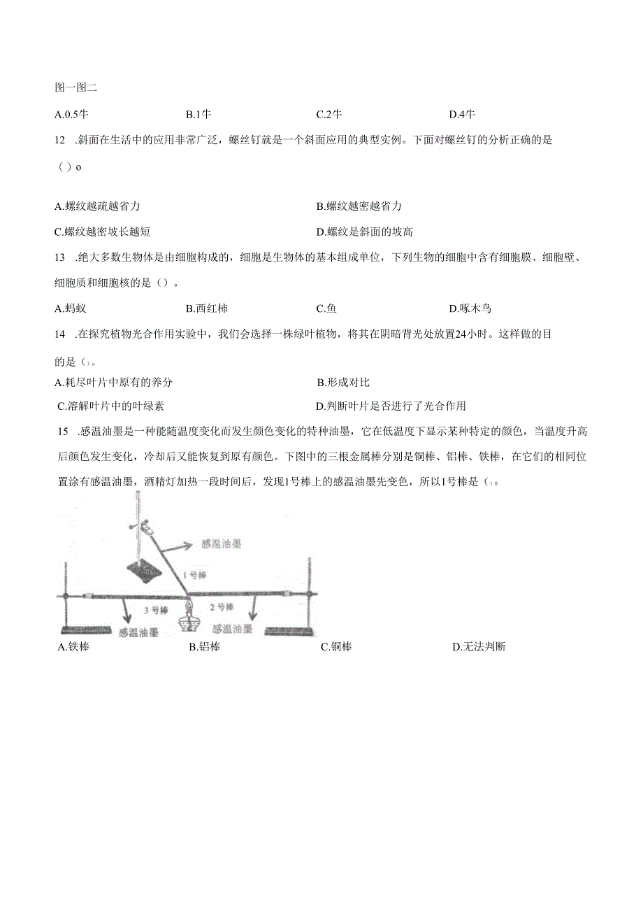 2024-2025学年山东省青岛市青岛版五年级下册期末考试科学试卷.docx_第3页