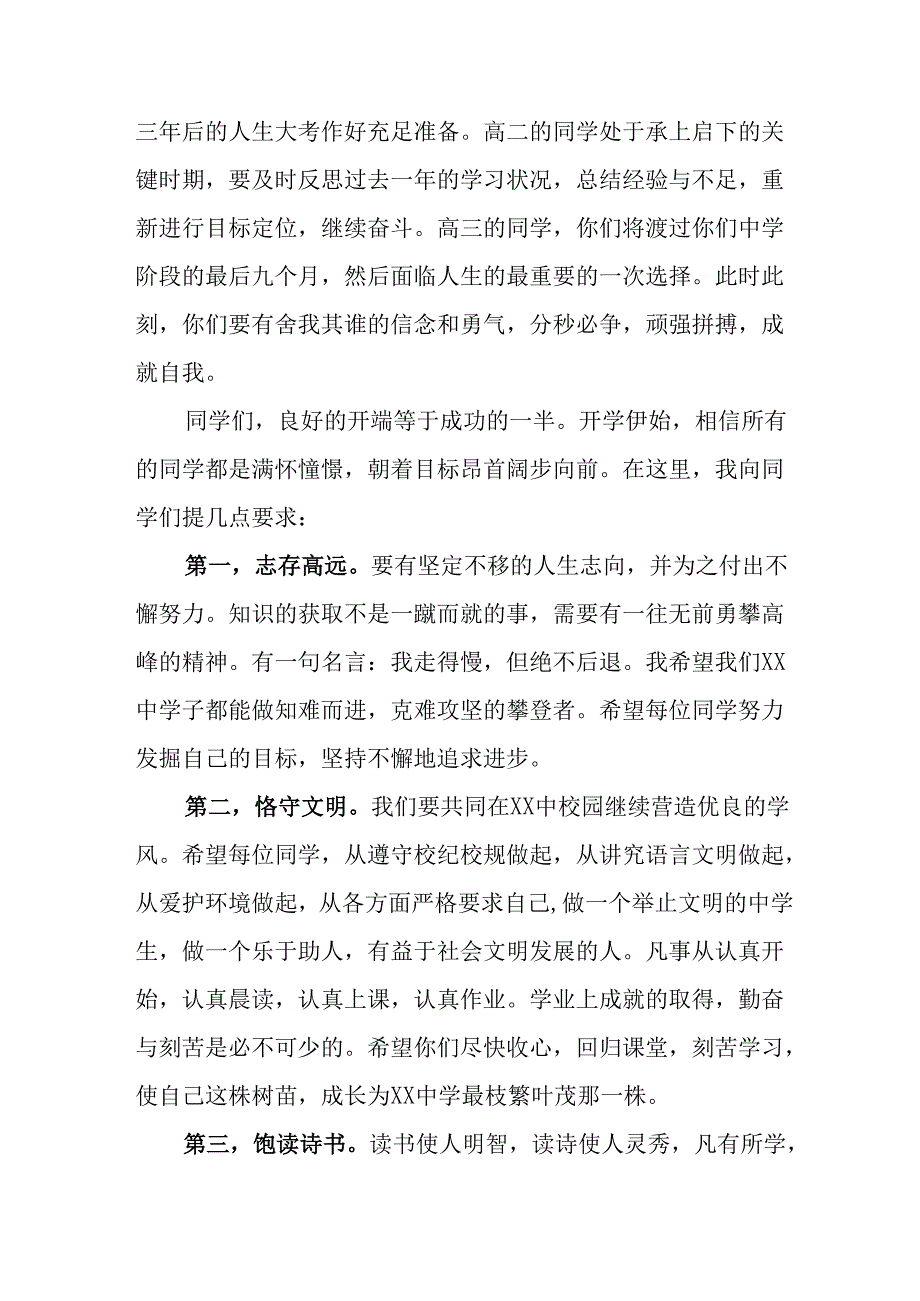 2025年学校《秋季开学典礼》校长致辞 汇编7份.docx_第2页