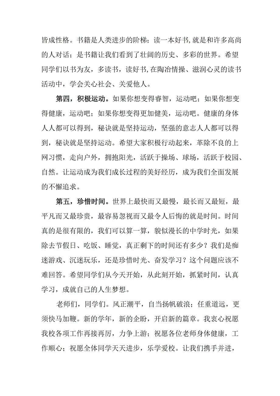 2025年学校《秋季开学典礼》校长致辞 汇编7份.docx_第3页