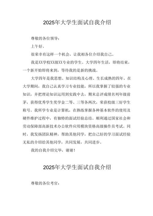 2025年大学生《面试》自我介绍.docx