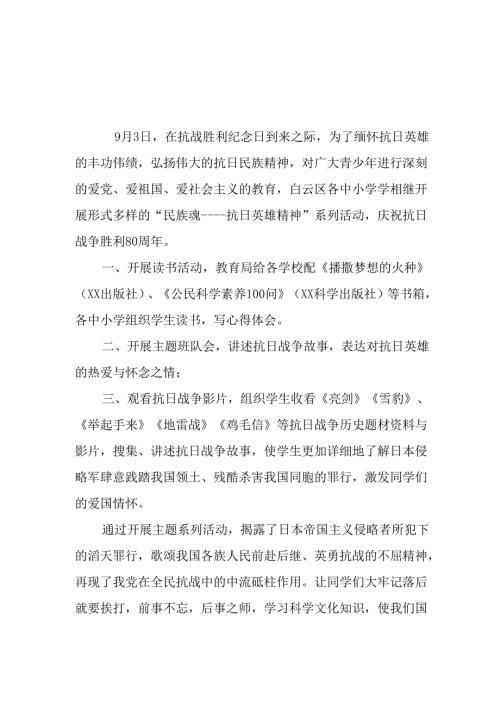 2025年纪念《抗战胜利80周年》活动方案 （合计2份）.docx