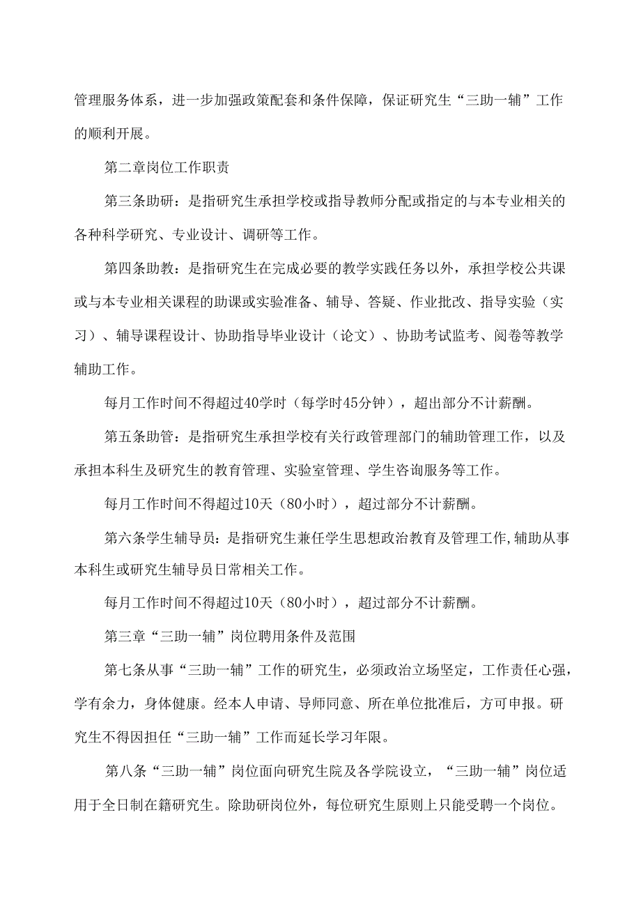 XX中医药大学研究生“三助一辅”工作管理办法（2025年）.docx_第2页