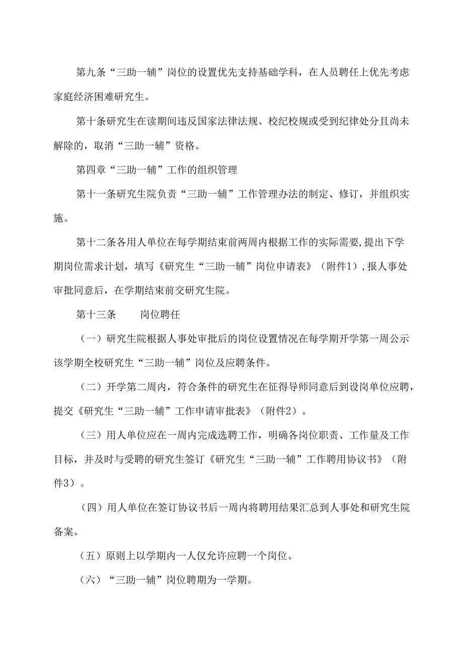 XX中医药大学研究生“三助一辅”工作管理办法（2025年）.docx_第3页