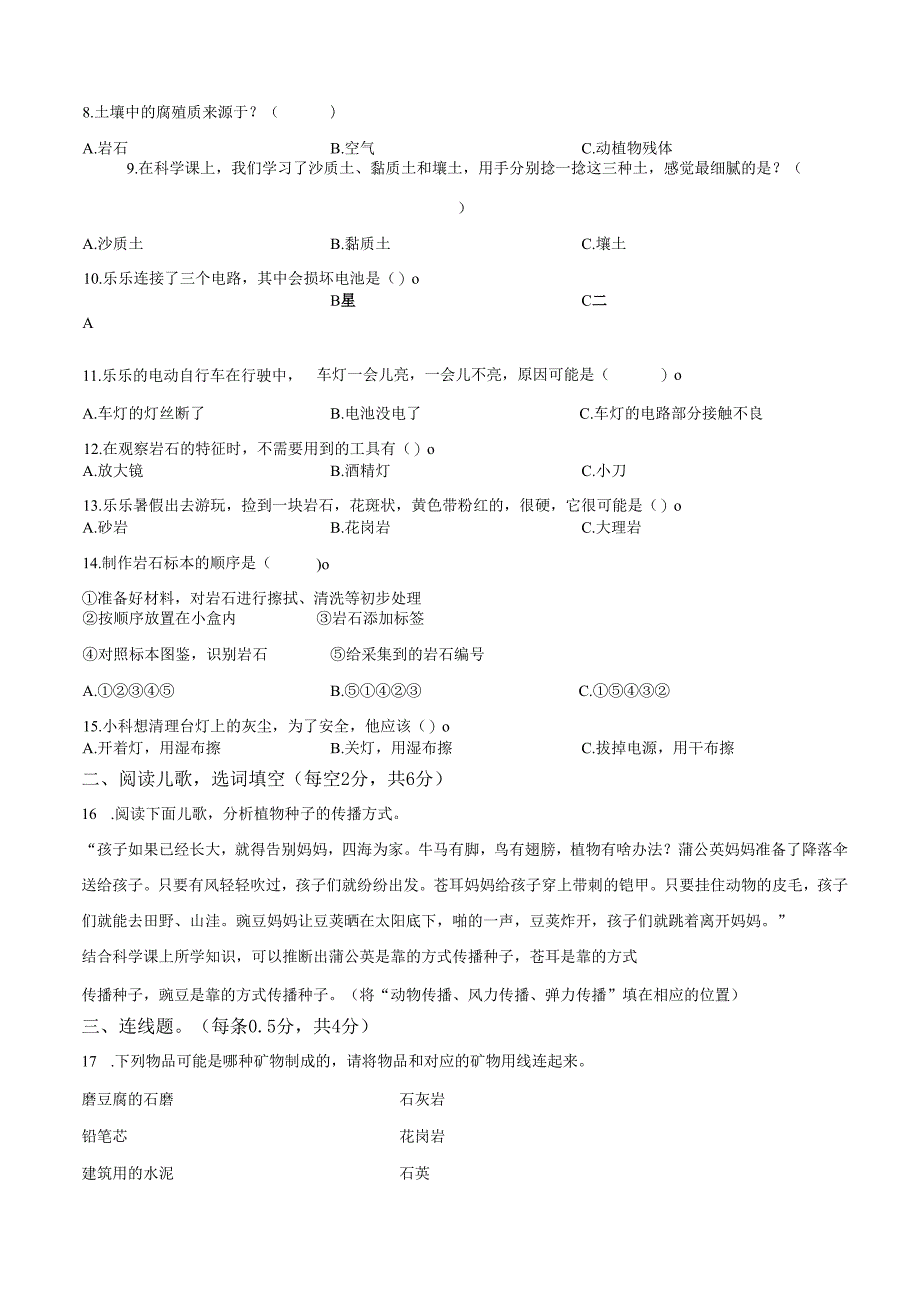 2024-2025学年山东省滨州市教科版四年级下册期末考试科学试卷.docx_第2页