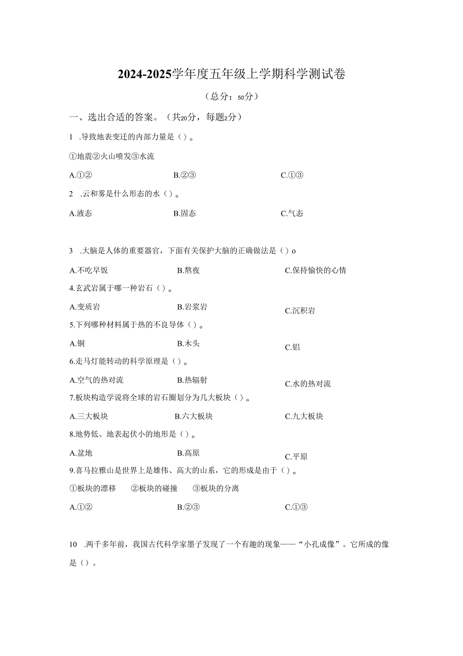2024-2025学年江苏省泰州市靖江市教科版五年级上册期末考试科学试卷答案卷尾.docx_第1页