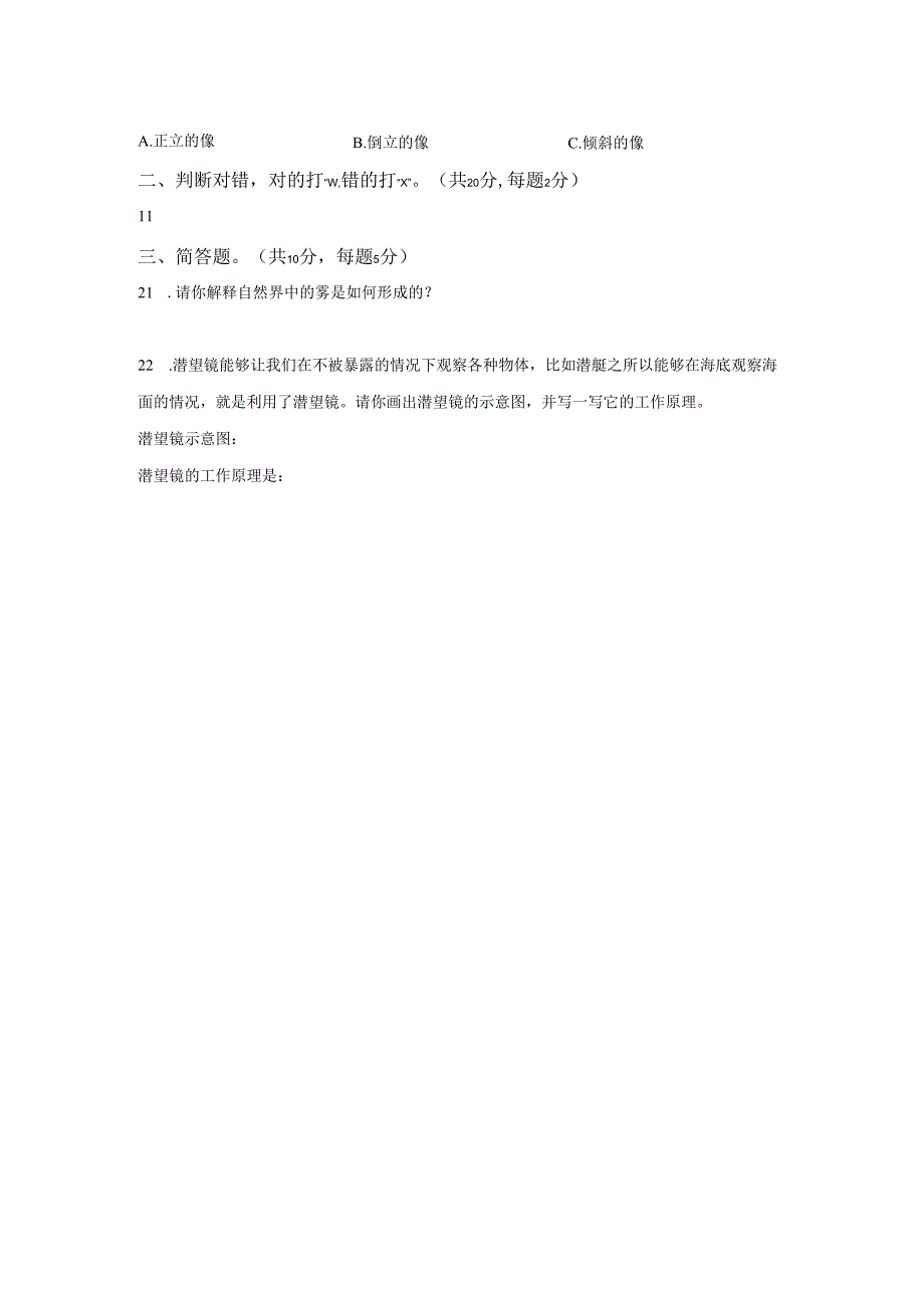 2024-2025学年江苏省泰州市靖江市教科版五年级上册期末考试科学试卷答案卷尾.docx_第2页