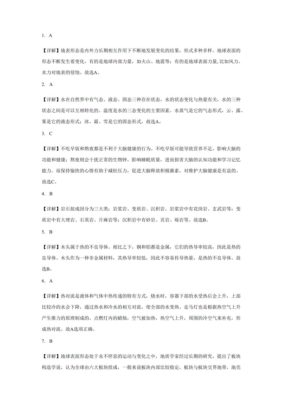 2024-2025学年江苏省泰州市靖江市教科版五年级上册期末考试科学试卷答案卷尾.docx_第3页
