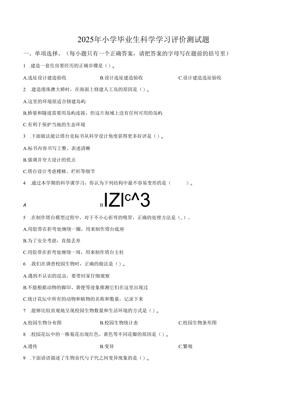 2024-2025学年河南省南阳市教科版六年级下册期末考试科学试卷.docx_第1页
