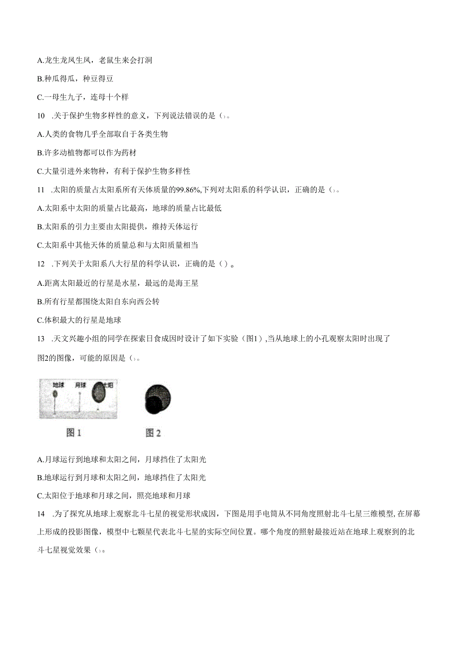 2024-2025学年河南省南阳市教科版六年级下册期末考试科学试卷.docx_第2页