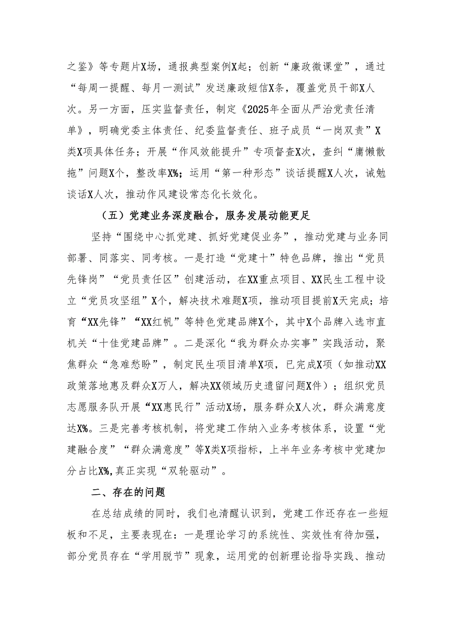 2025年上半年市局党建工作总结材料.docx_第3页