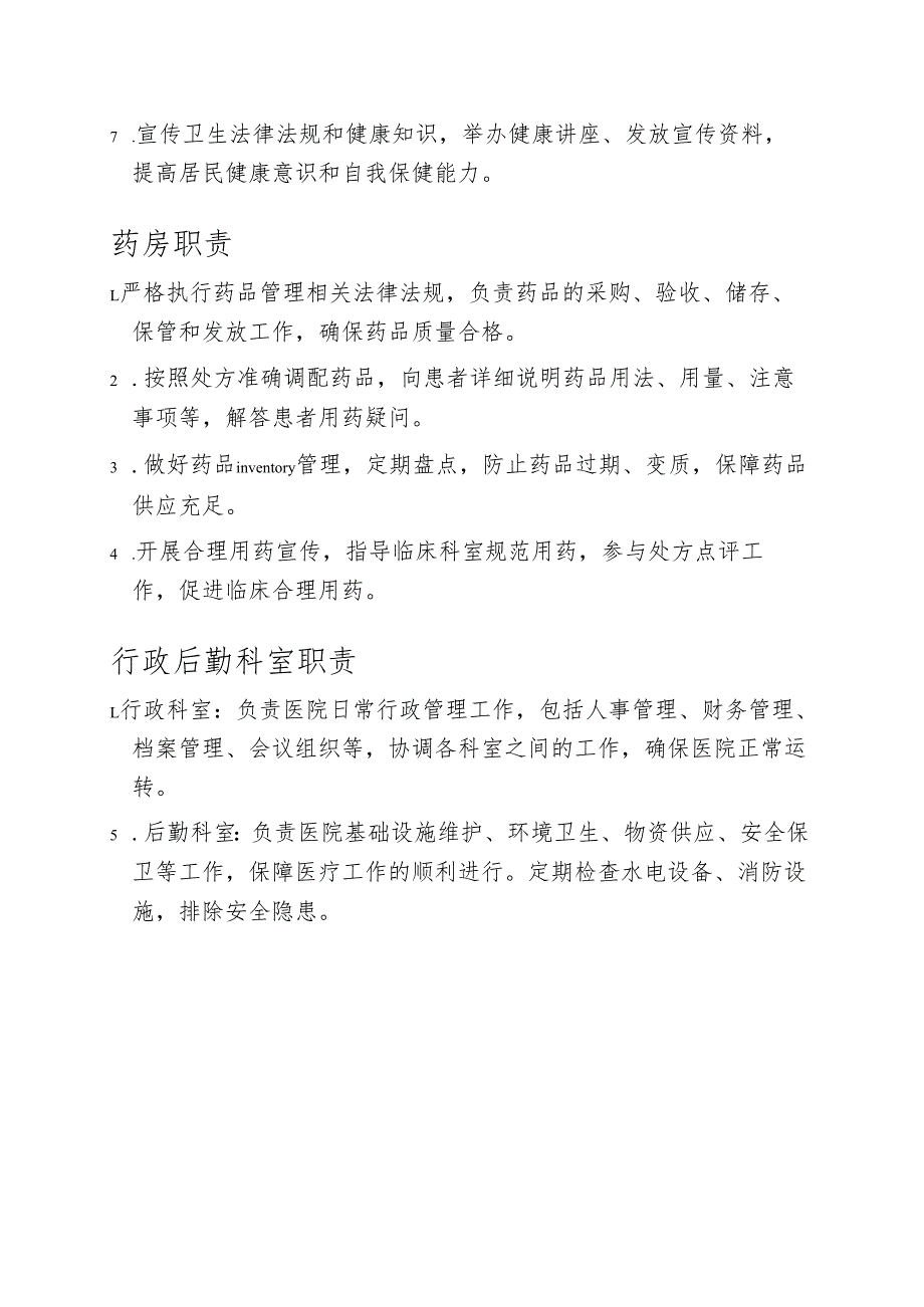 2025乡镇卫生院科室职责.docx_第3页