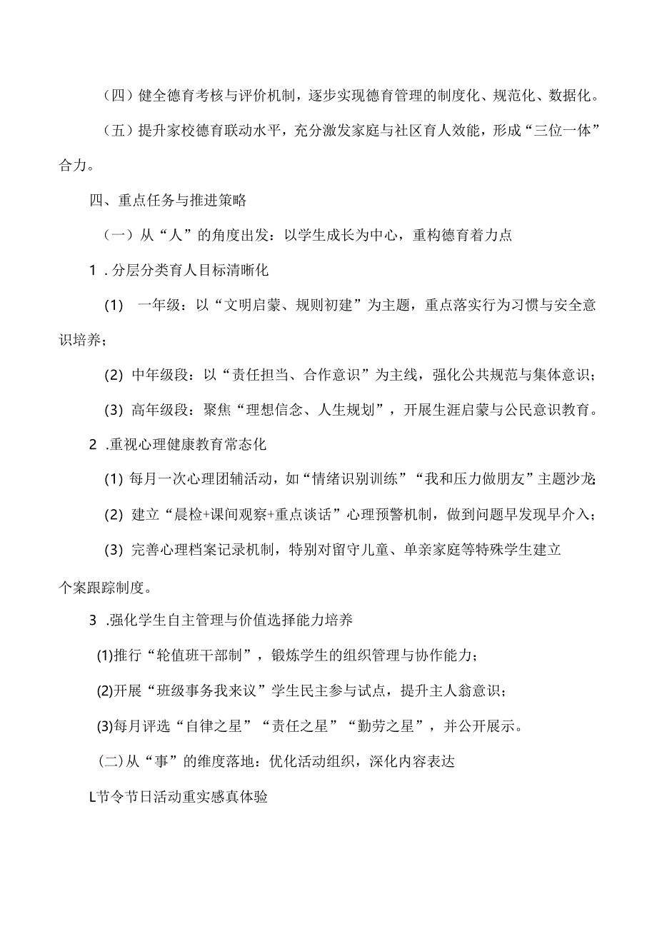 2025年秋季学期学校德育工作计划（含每月工作安排）.docx_第2页