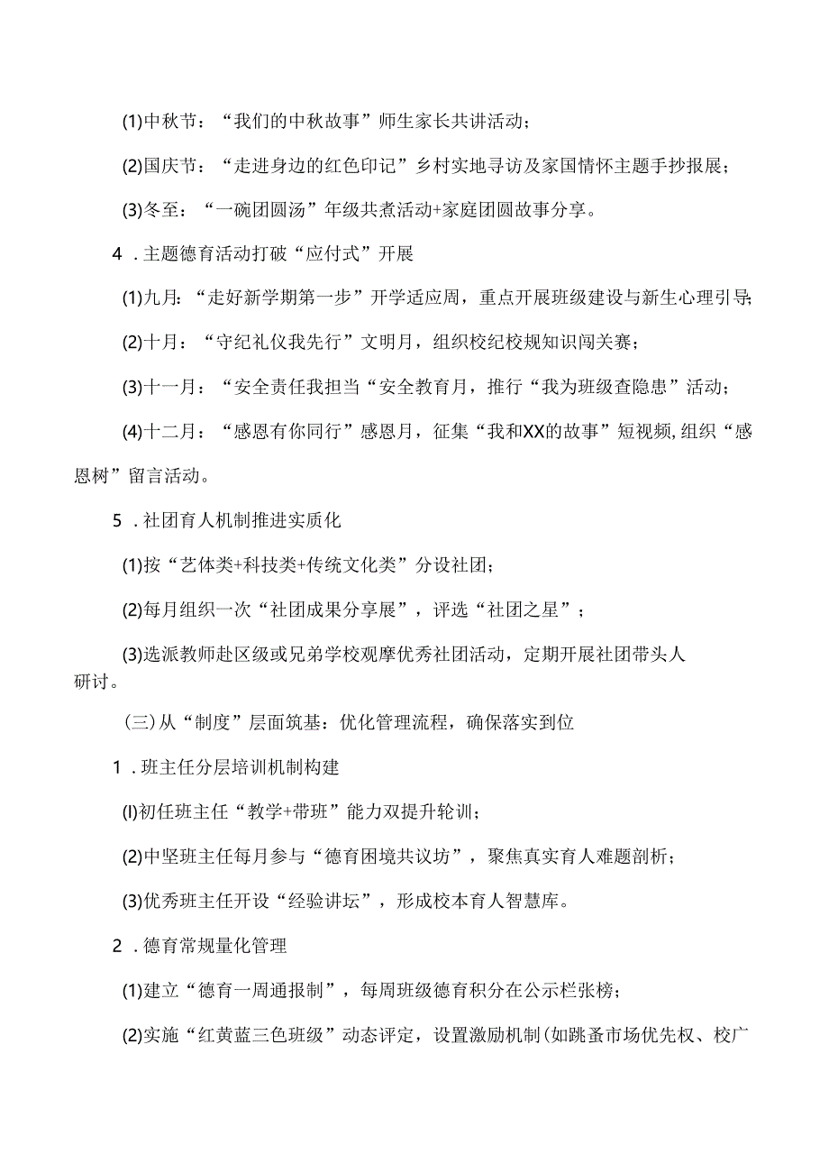 2025年秋季学期学校德育工作计划（含每月工作安排）.docx_第3页