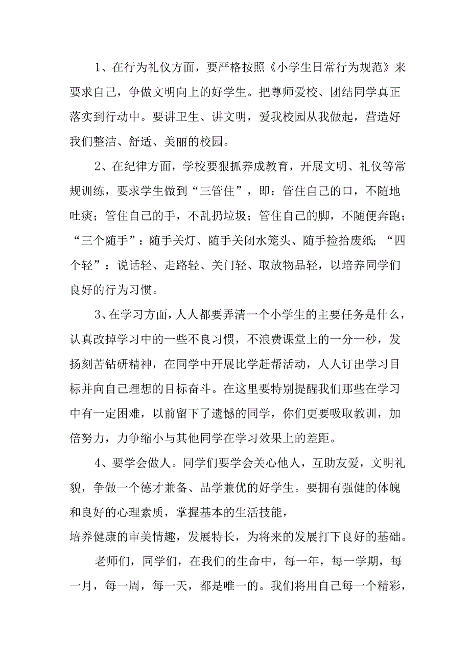 2025年学校秋季开学典礼校长致辞 （合计9份）.docx_第2页