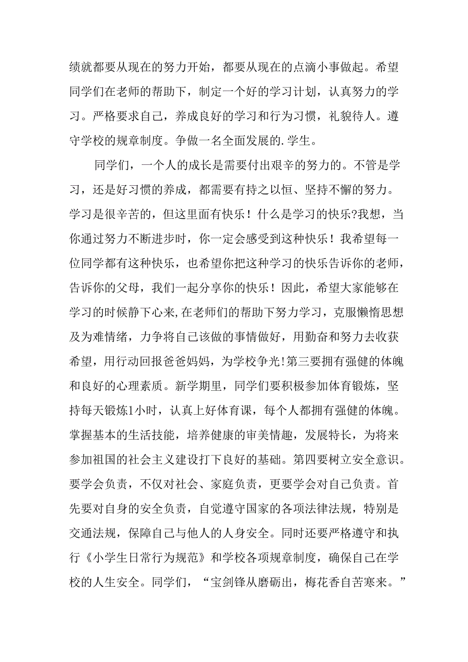 2025年学校《秋季开学典礼》校长致辞 （汇编7份）.docx_第2页