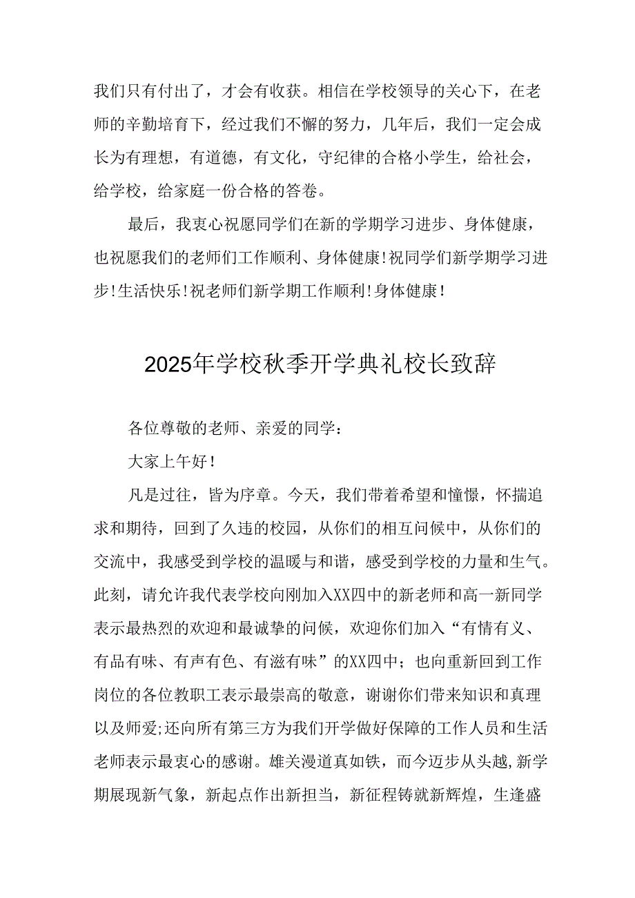 2025年学校《秋季开学典礼》校长致辞 （汇编7份）.docx_第3页