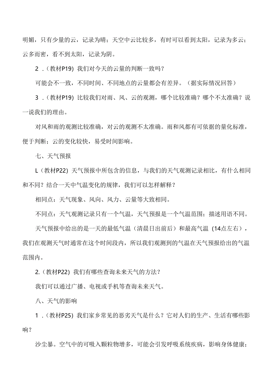 2025秋新教科版科学三年级上册课本教材问题答案.docx_第3页