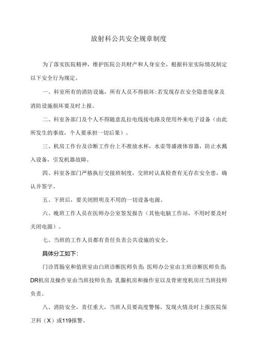 XX市医院放射科公共安全规章制度（2025年）.docx