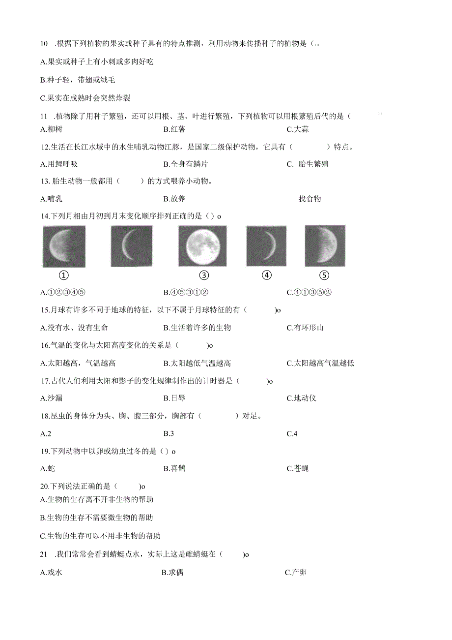 2024-2025学年云南省昭通市苏教版四年级下册期末考试科学试卷.docx_第3页