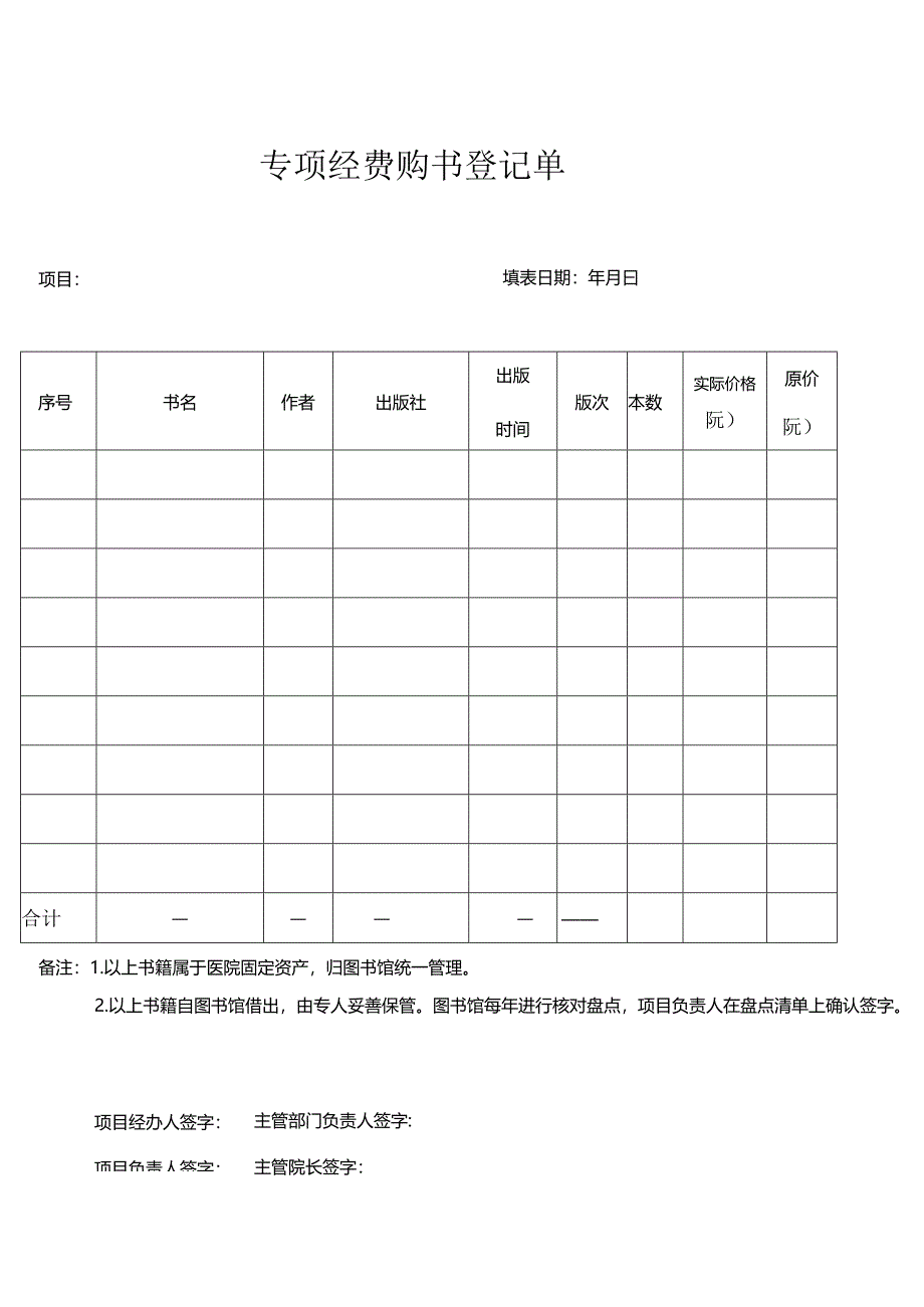 XX中医药大学附属第一医院专项经费购书入账流程（2025年）.docx_第2页