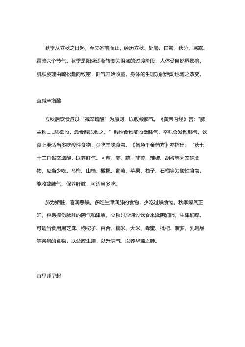 2025年秋天养生篇.docx