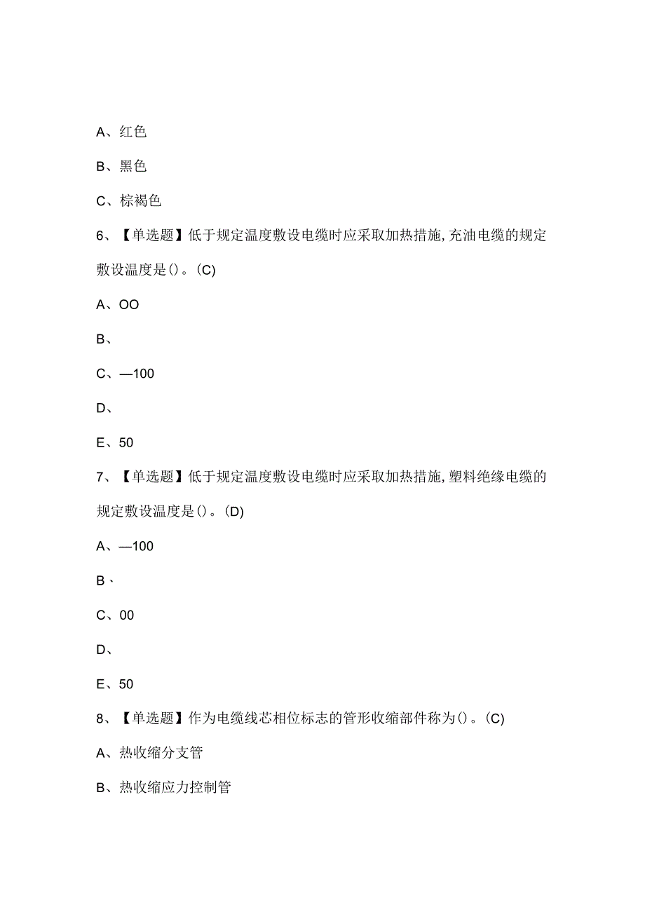 2025年电力电缆考试试题题库.docx_第3页