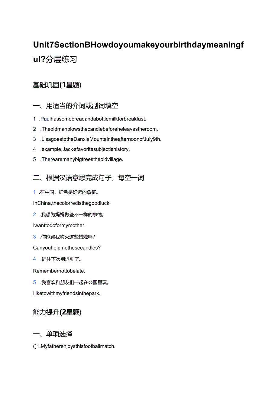 Unit 7 Section B How do you make your birthday meaningful_分层练习.docx_第1页