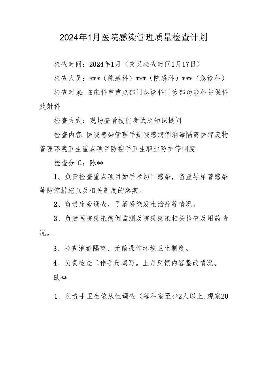 2024 年 1 月医院感染管理质量检查计划.docx_第1页
