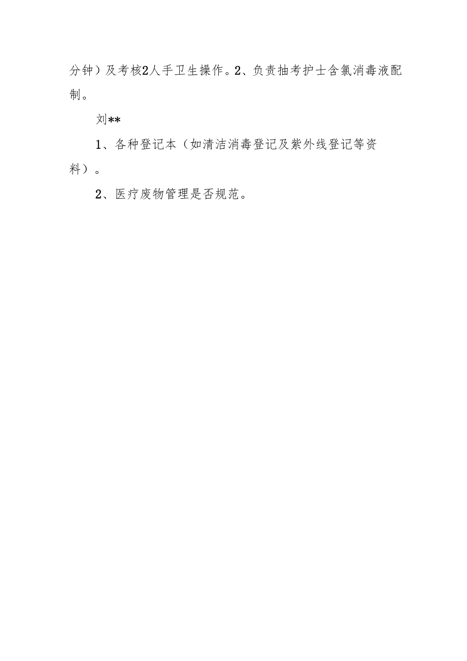 2024 年 1 月医院感染管理质量检查计划.docx_第2页