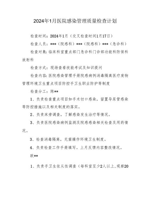 2024 年 1 月医院感染管理质量检查计划.docx
