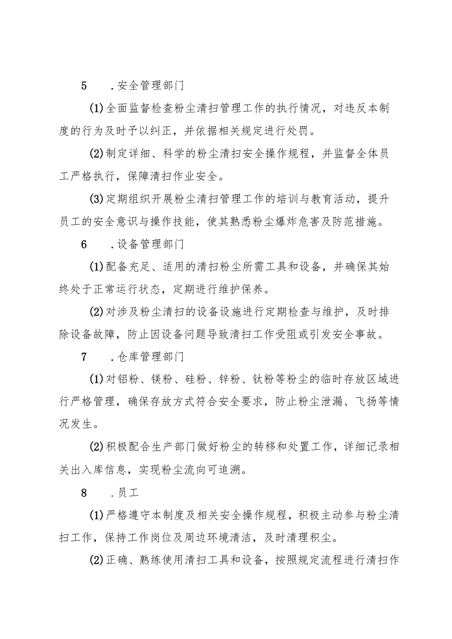 2026年《工贸企业粉尘爆炸危险场所粉尘清理制度》.docx_第2页