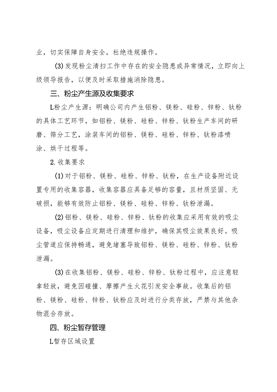 2026年《工贸企业粉尘爆炸危险场所粉尘清理制度》.docx_第3页