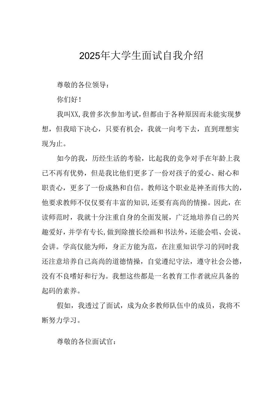 2025年大学生面试个人介绍.docx_第1页
