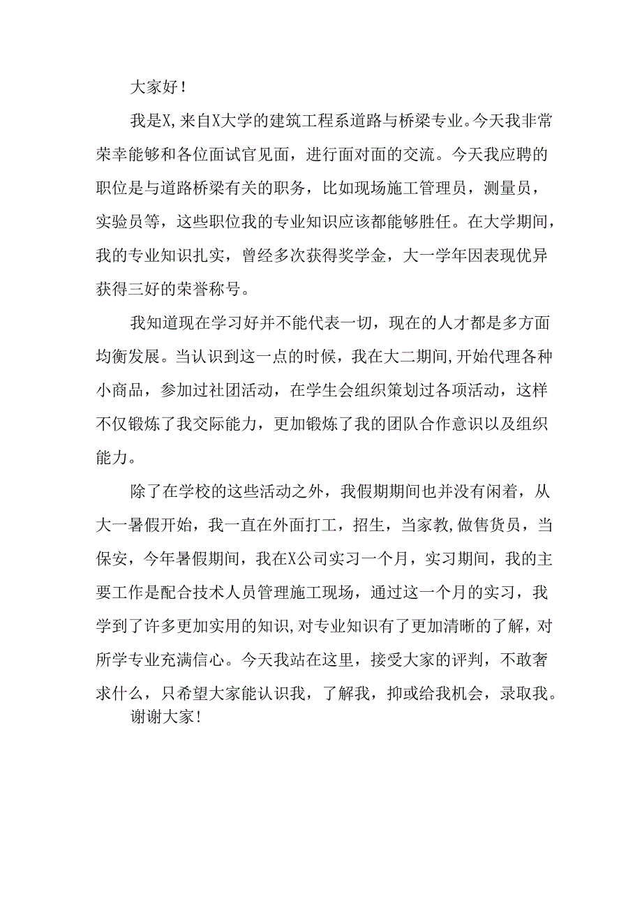 2025年大学生面试个人介绍.docx_第2页