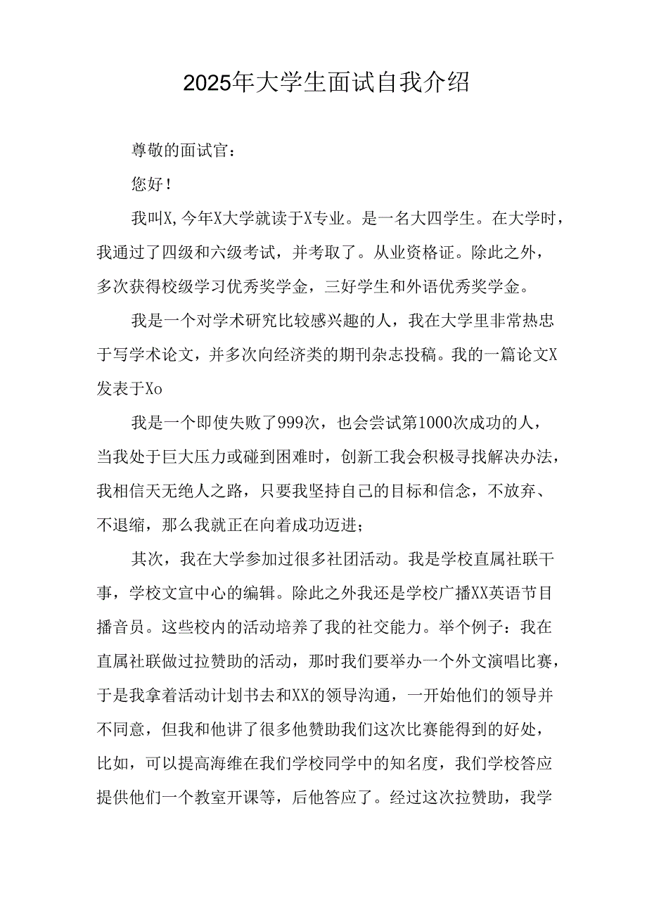 2025年大学生面试个人介绍.docx_第3页