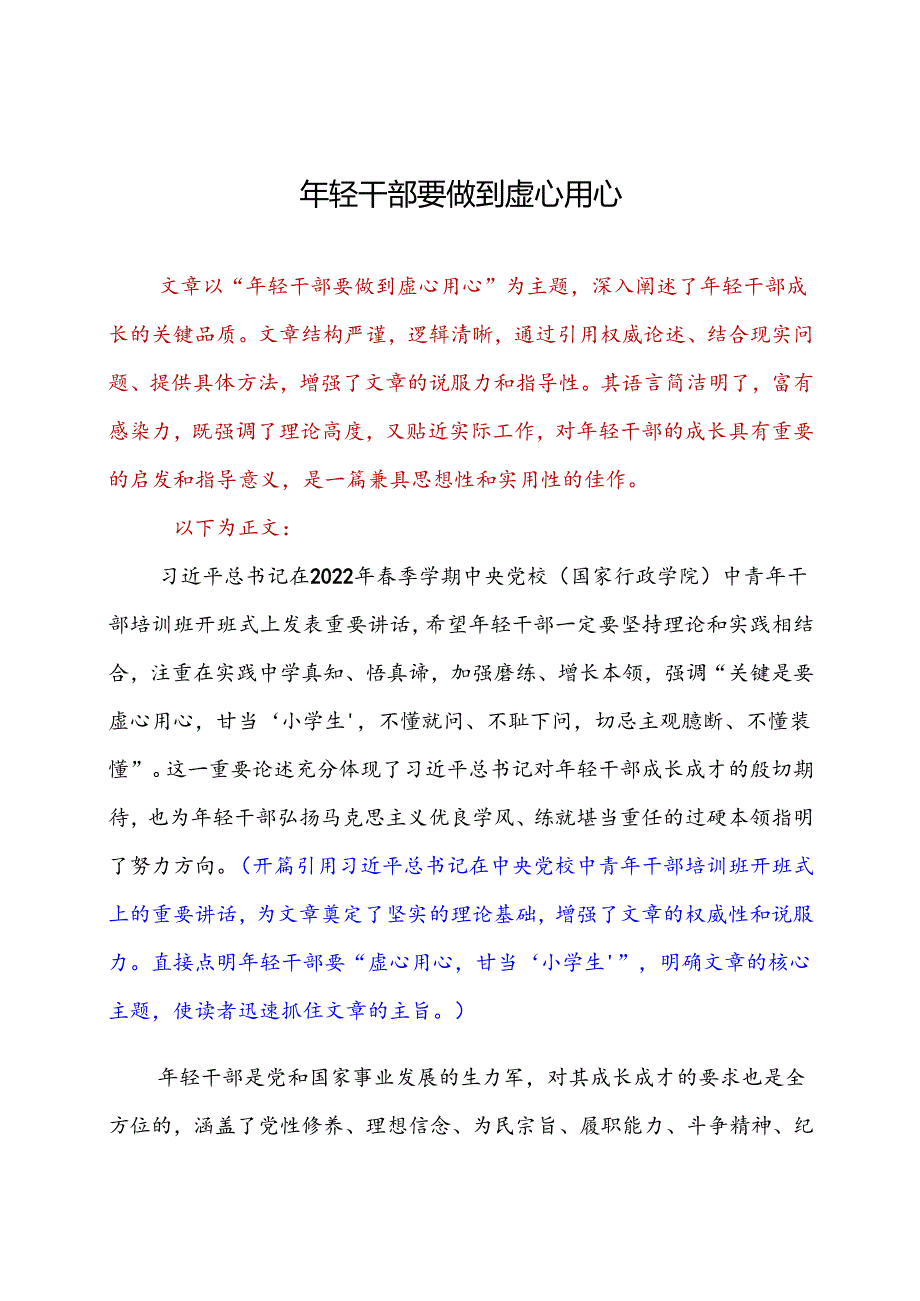 DAY285：年轻干部要做到虚心用心.docx_第1页