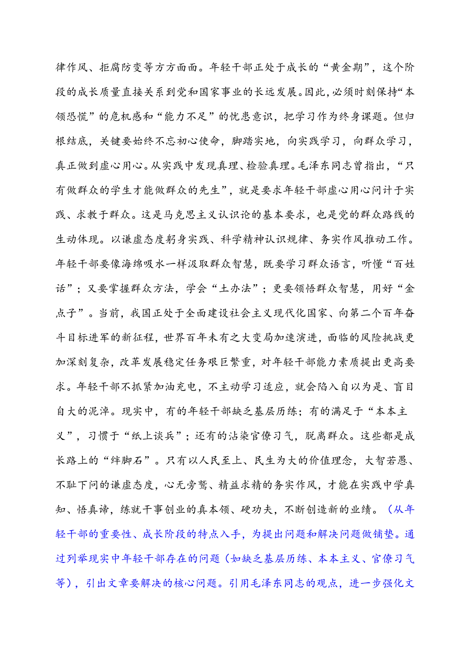 DAY285：年轻干部要做到虚心用心.docx_第2页