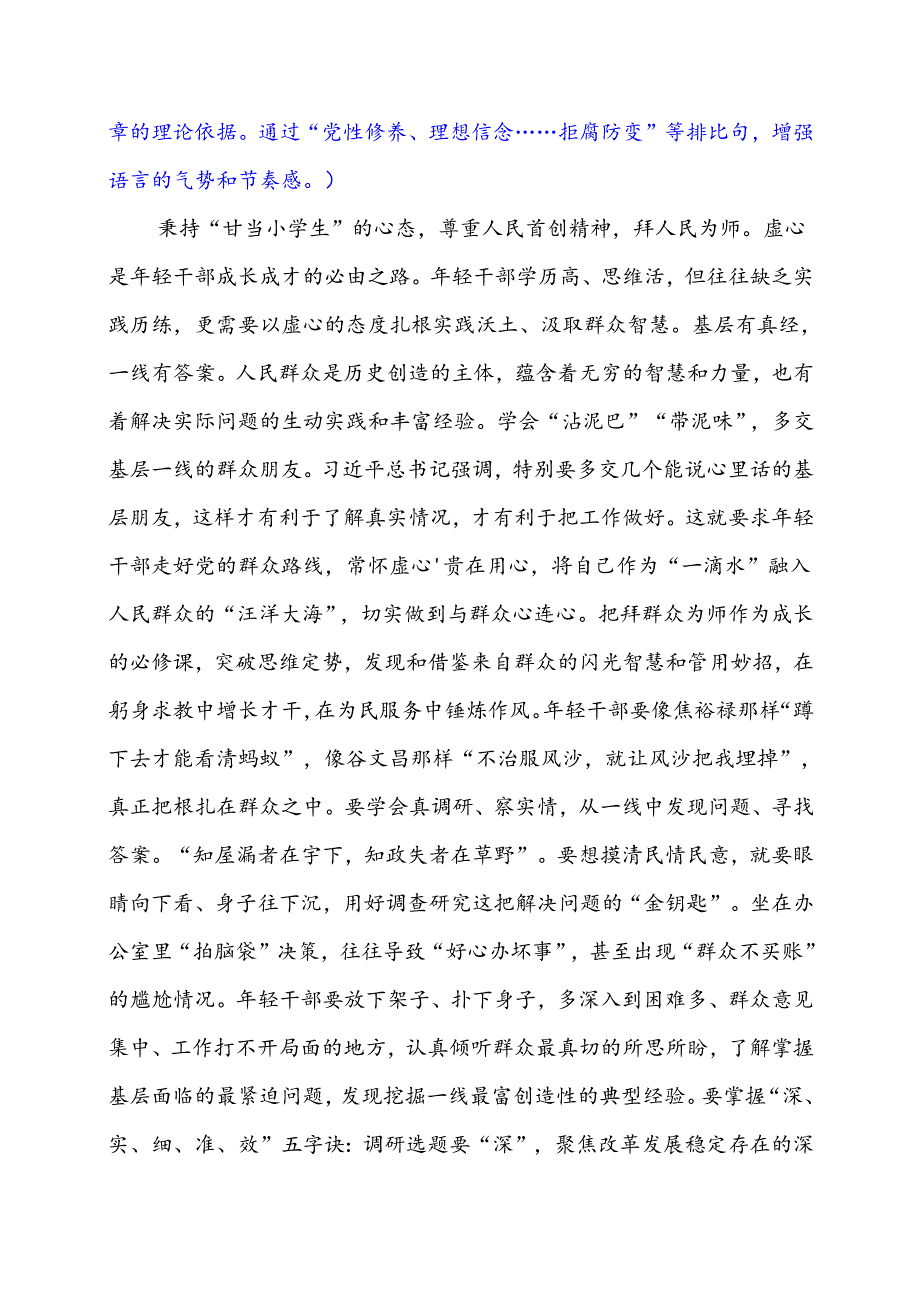 DAY285：年轻干部要做到虚心用心.docx_第3页
