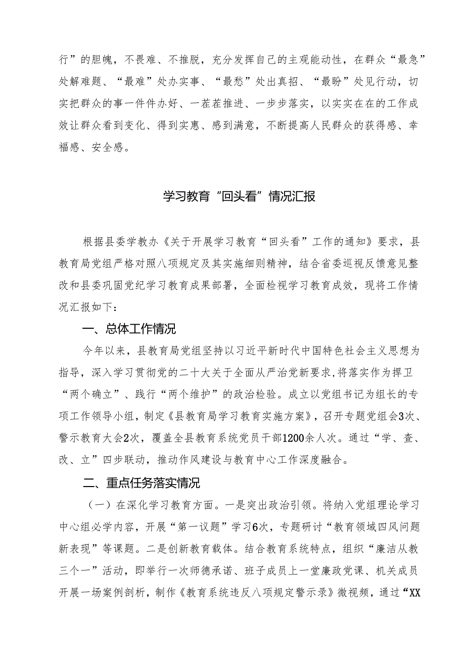 6篇 老干部局先进性教育“回头看”工作总结（精选合辑）.docx_第3页