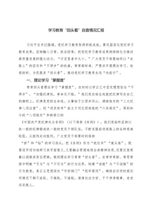 6篇 老干部局先进性教育“回头看”工作总结（精选合辑）.docx